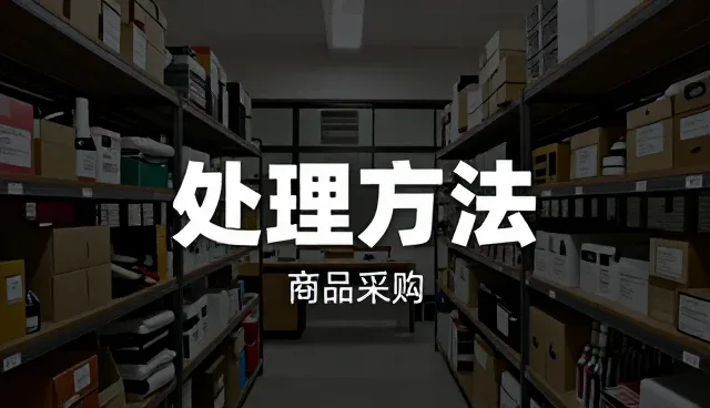 渠道分销在市场趋势下的性能与适用条件分析